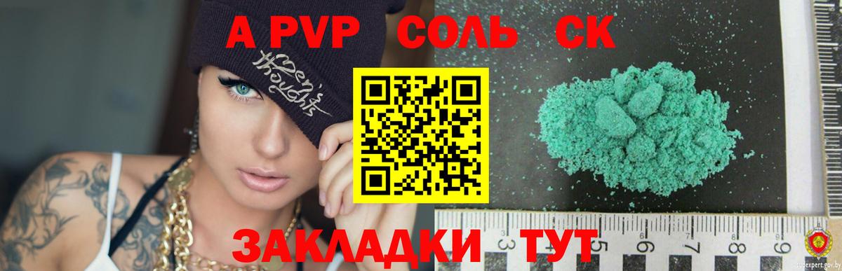Димитровград  А ПВП Соль  Alpha PVP СК КРИС  Вход с VPN  А ПВП крисы CK 