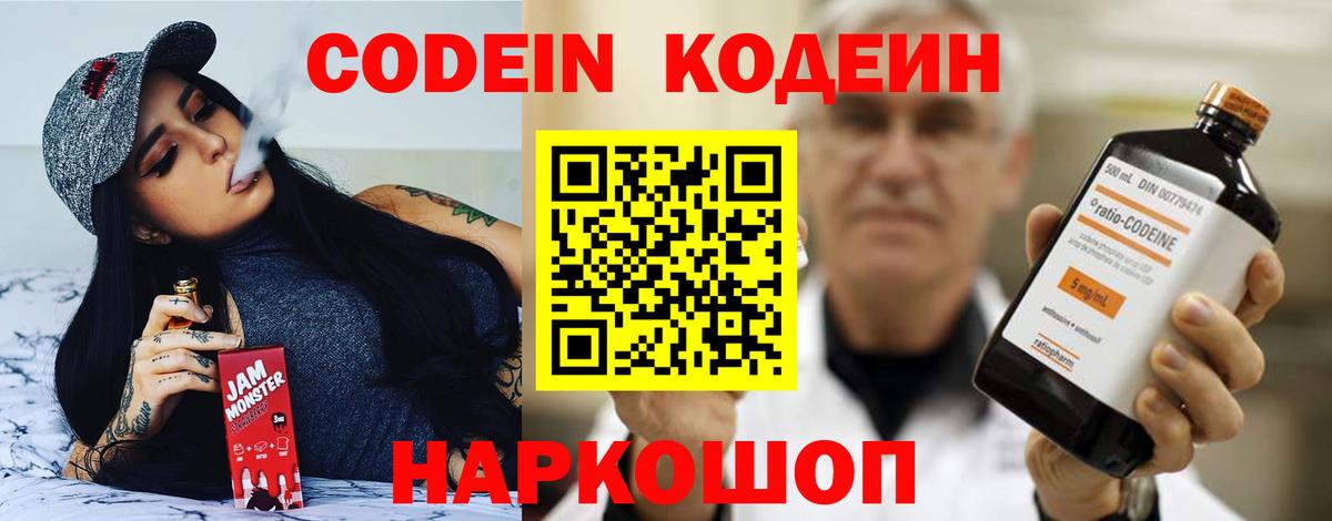 Кодеин Purple Drank  Вход с VPN  Димитровград 