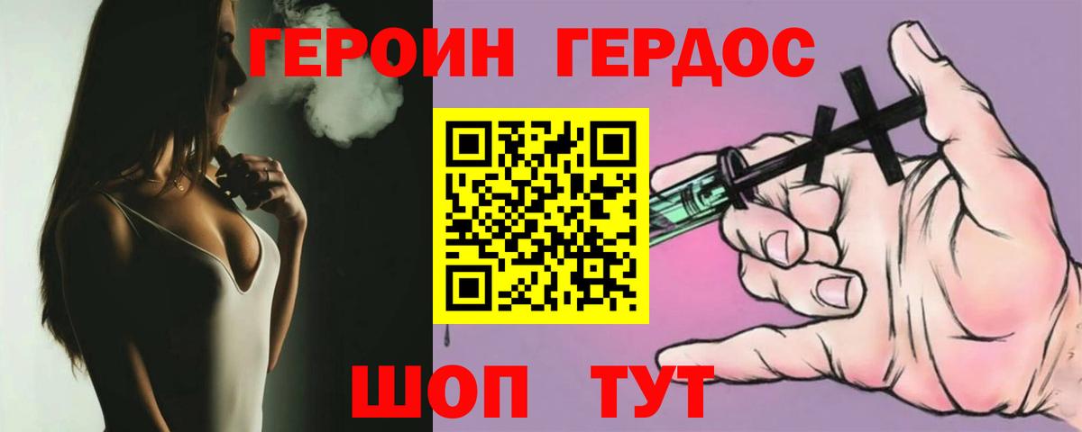 ГЕРОИН хмурый Димитровград