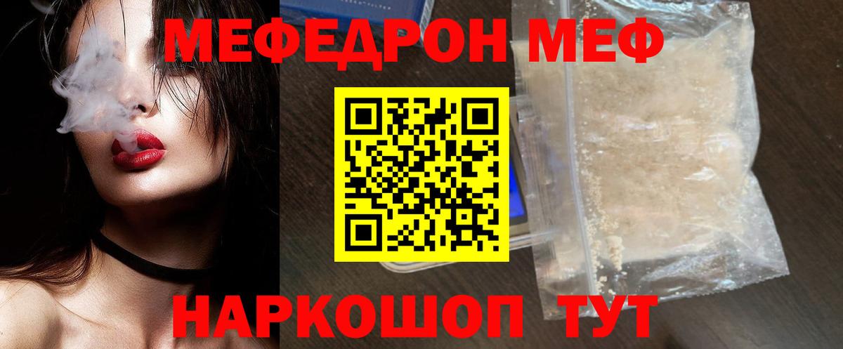 Меф мяу мяу кристаллы Димитровград