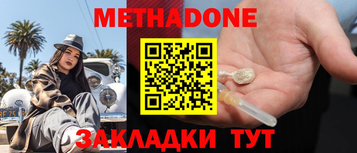 Метадон кристалл  Вход с VPN  Метадон белоснежный  Димитровград 