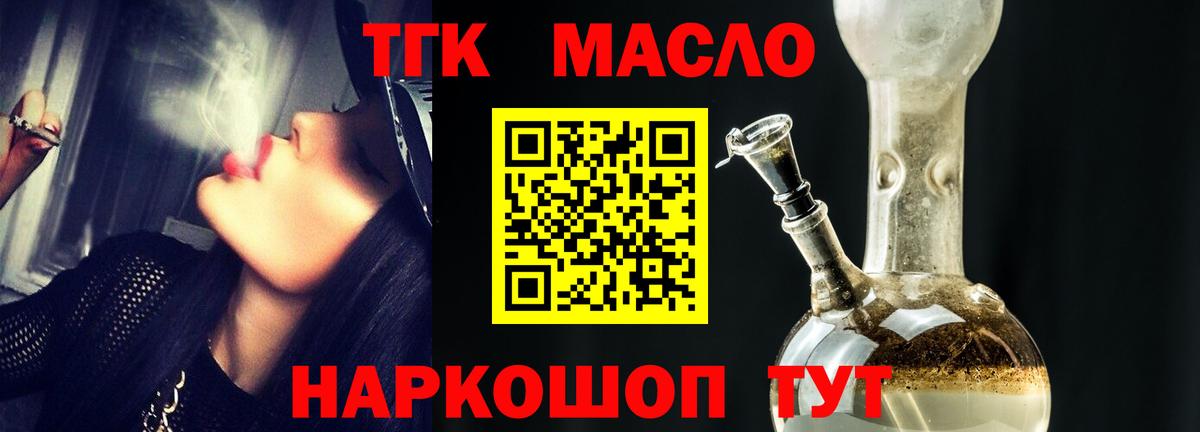 Дистиллят ТГК гашишное масло Димитровград